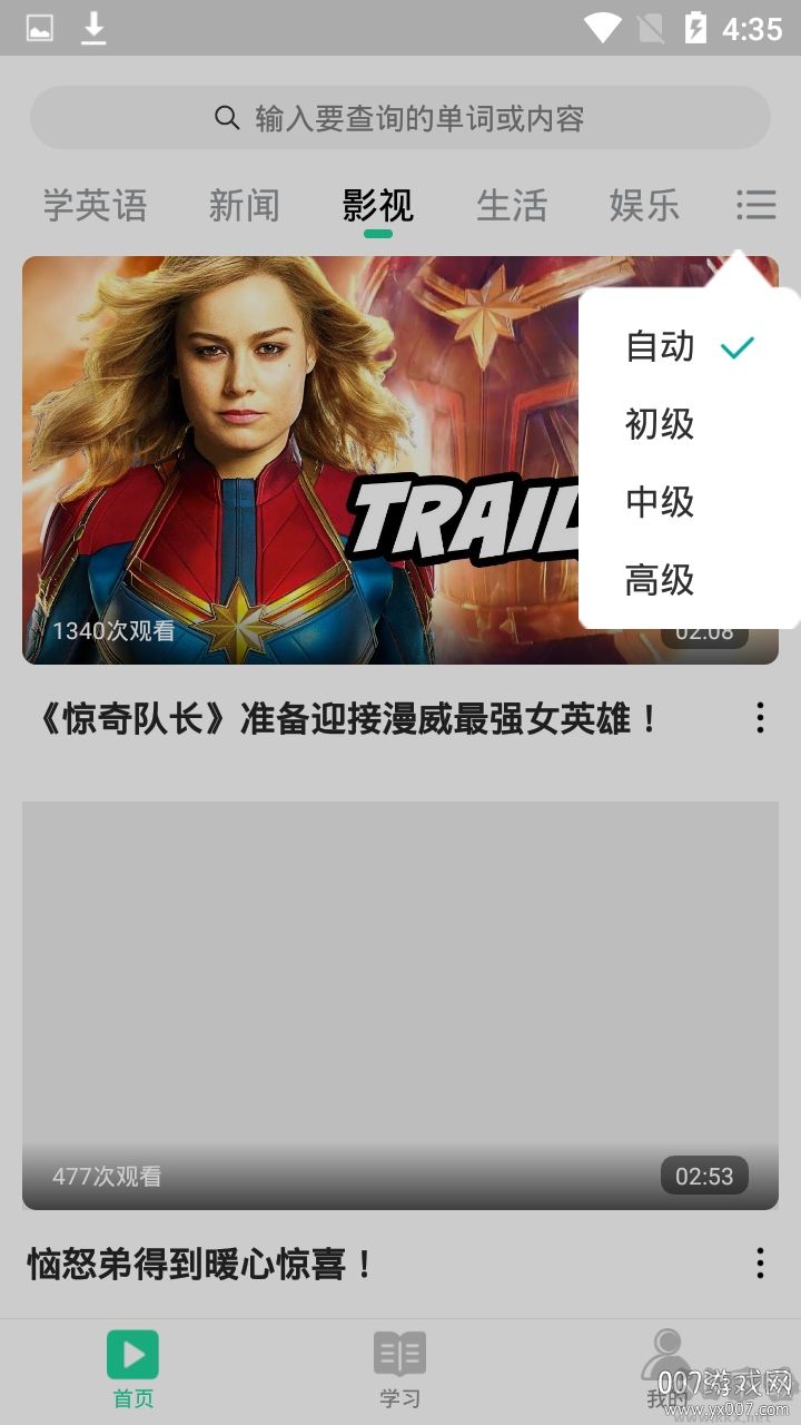 神奇英語(yǔ)app安卓版