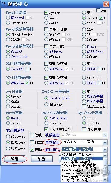 終極解碼截圖