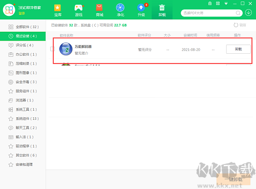 萬(wàn)能解碼器截圖