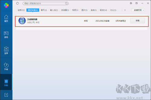 萬(wàn)能解碼器截圖