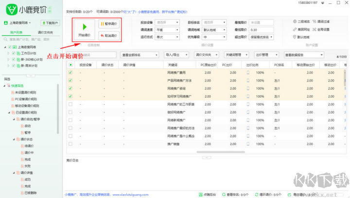小鹿競價(360競價推廣助手)