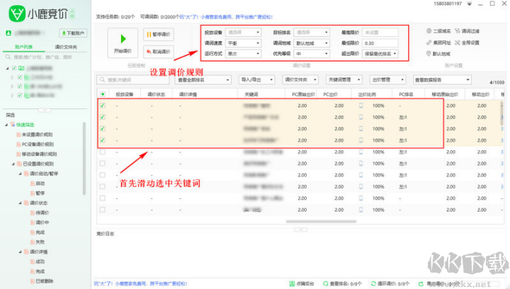 小鹿競價(360競價推廣助手)