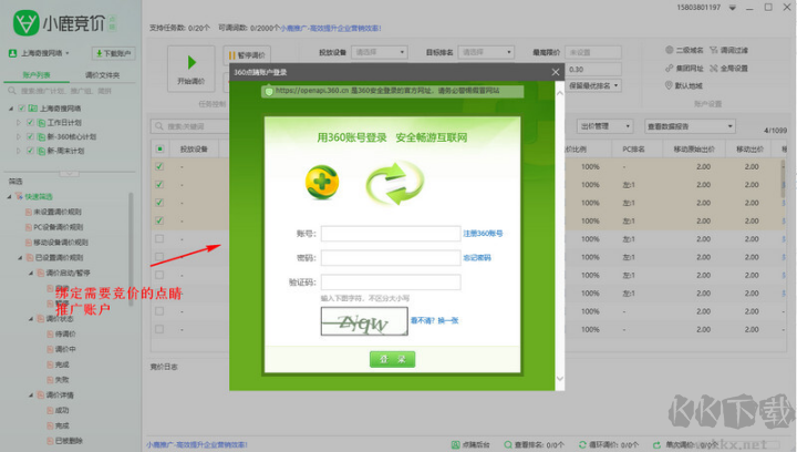 小鹿競價(360競價推廣助手)
