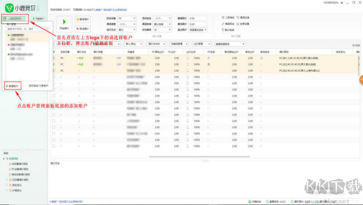 小鹿競價(360競價推廣助手)