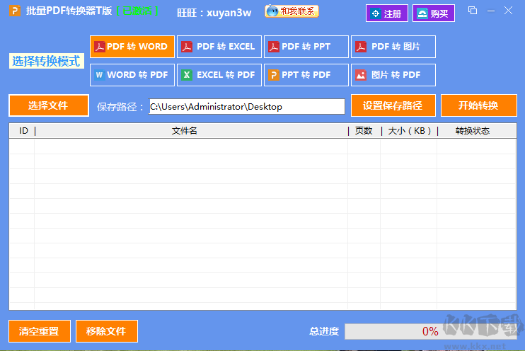 星如PDF轉(zhuǎn)換器正式版