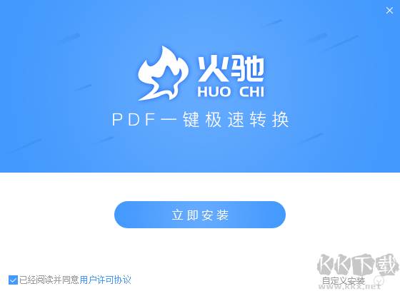 火馳PDF轉(zhuǎn)換器最新版