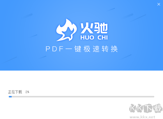 火馳PDF轉(zhuǎn)換器