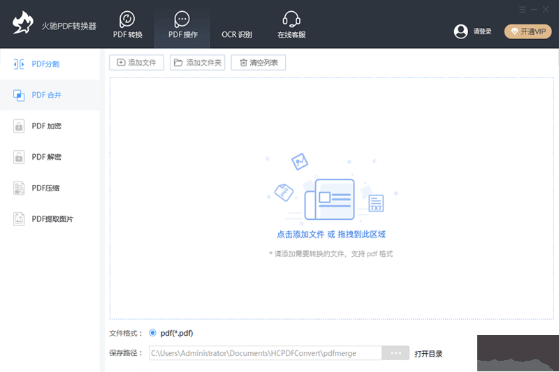 火馳PDF轉(zhuǎn)換器最新版