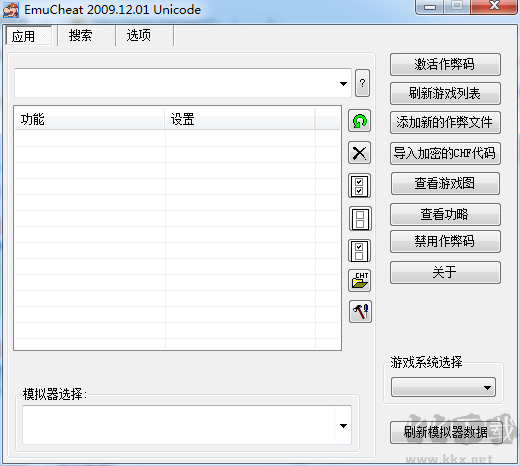 ec修改器(emucheat)