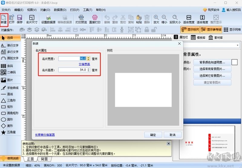 神奇名片設計打印高級版