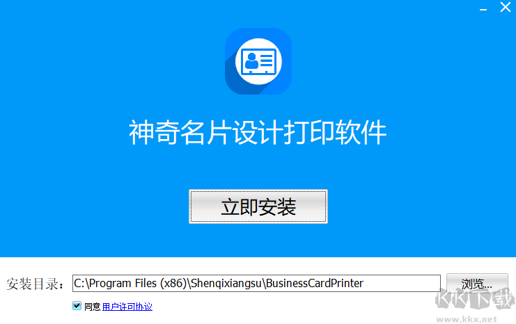 神奇名片設計打印高級版