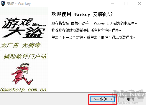魔獸小助手Warkey安裝步驟