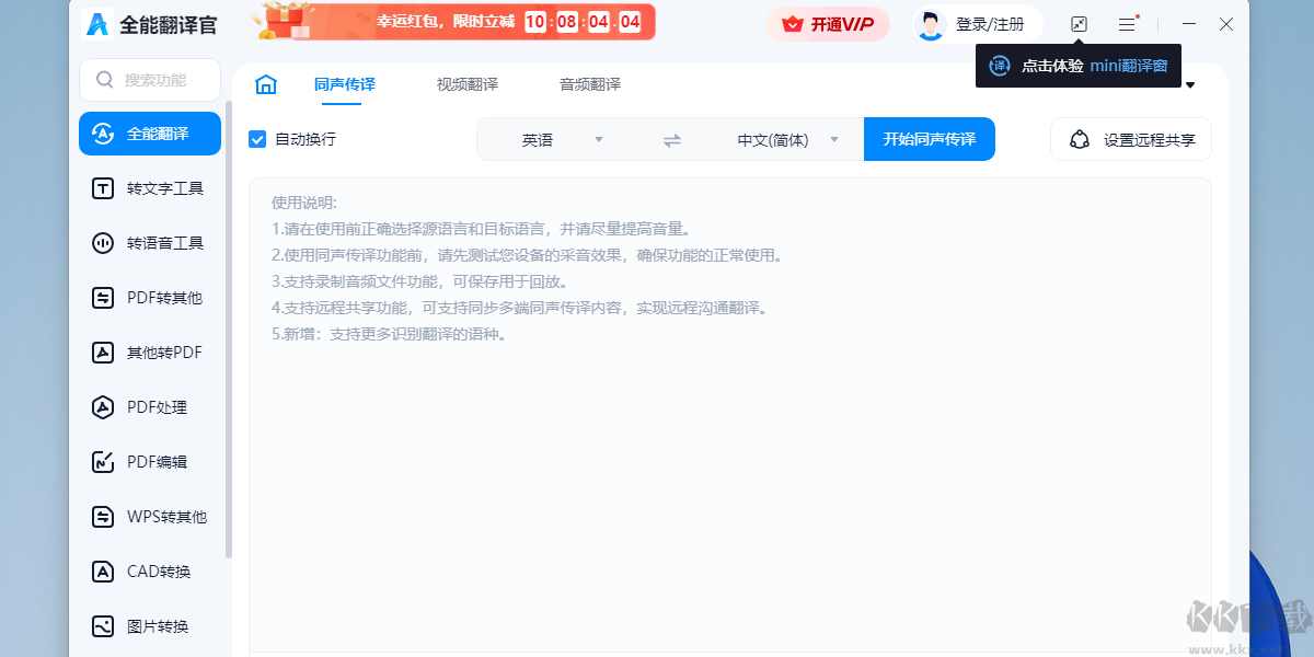 全能翻譯官免費(fèi)版