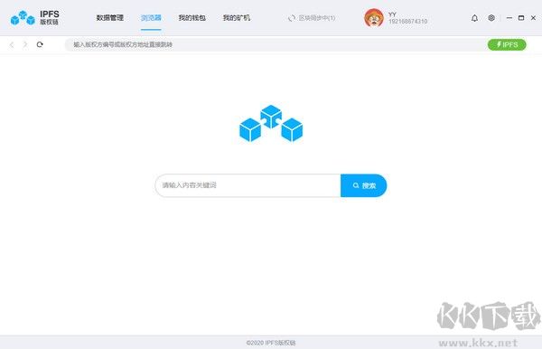 IPFS版權鏈正式版