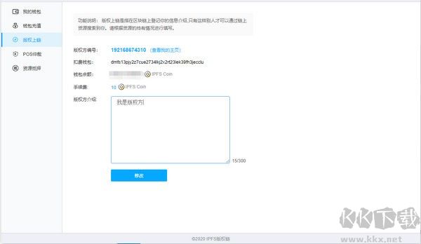 IPFS版權鏈正式版