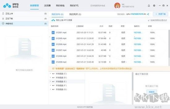IPFS版權鏈正式版