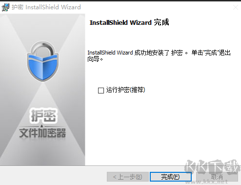護密文件夾加密大師