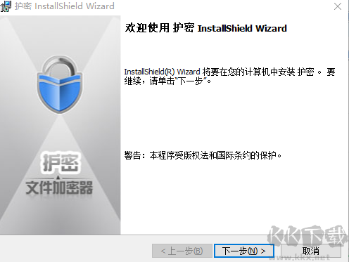 護密文件夾加密大師