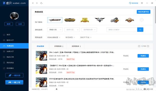 虛貝租號上號器最新版