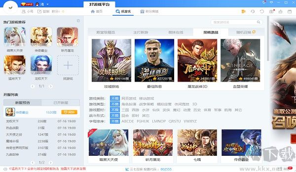 37游戲盒子電腦版