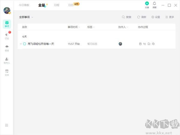 飛項最新官方版