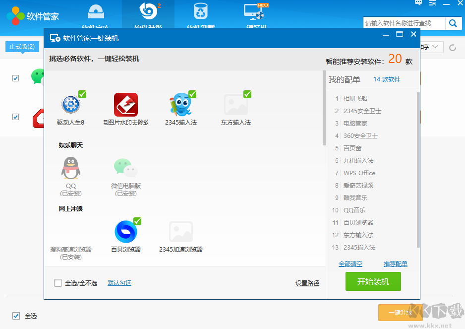 驅(qū)動人生軟件管家電腦版