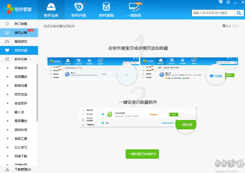 驅(qū)動人生軟件管家電腦版