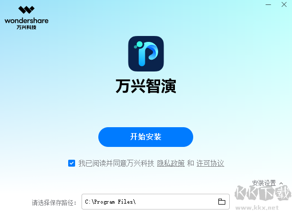 萬(wàn)興智演1.2.0