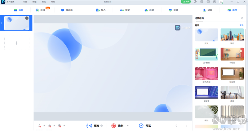 萬(wàn)興智演電腦版