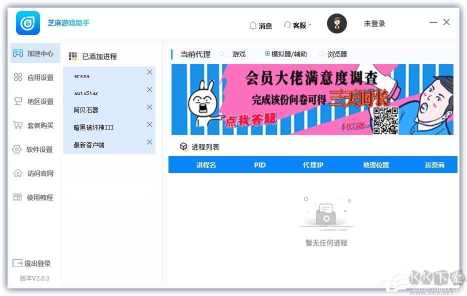 芝麻游戲助手
