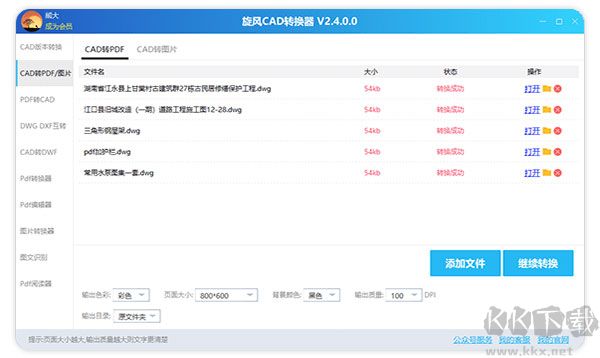 旋風(fēng)CAD轉(zhuǎn)換器官方正版