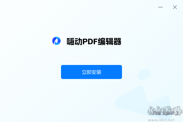 嗨動PDF編輯器1.7.9.0