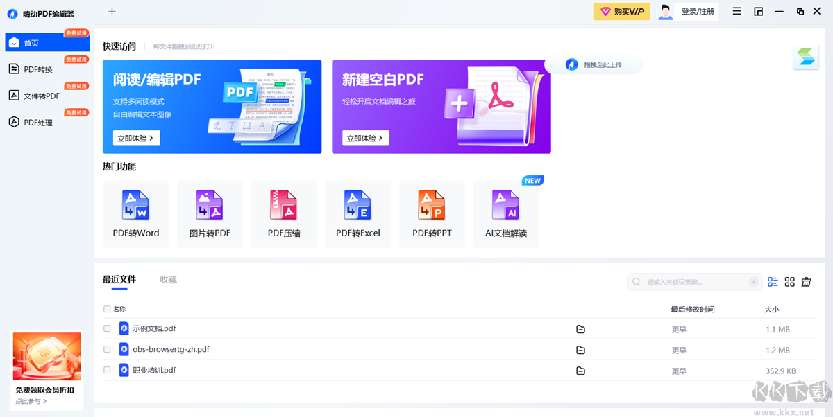 嗨動PDF編輯器最新版