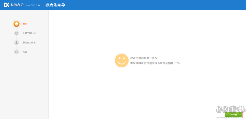 噠咔辦公官網版
