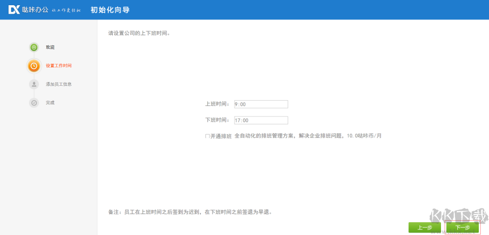 噠咔辦公官網版