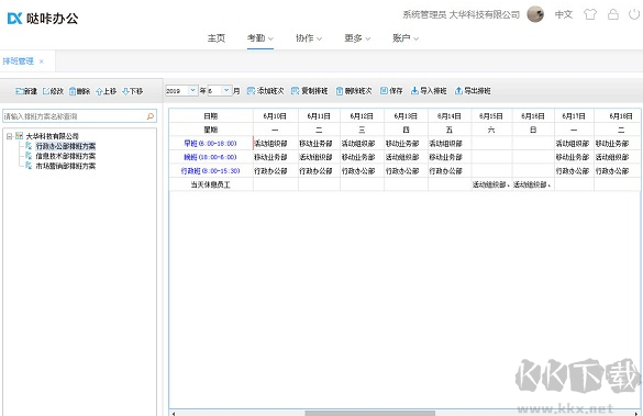 噠咔辦公官網版