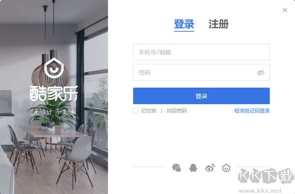 酷家樂(lè)裝修設(shè)計(jì)軟件電腦版