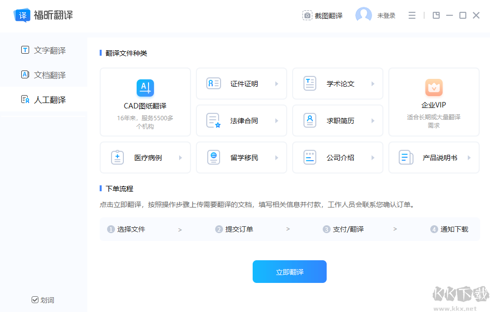 福昕翻譯大師無廣告版