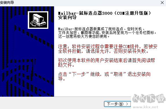 鼠標(biāo)連點器3000