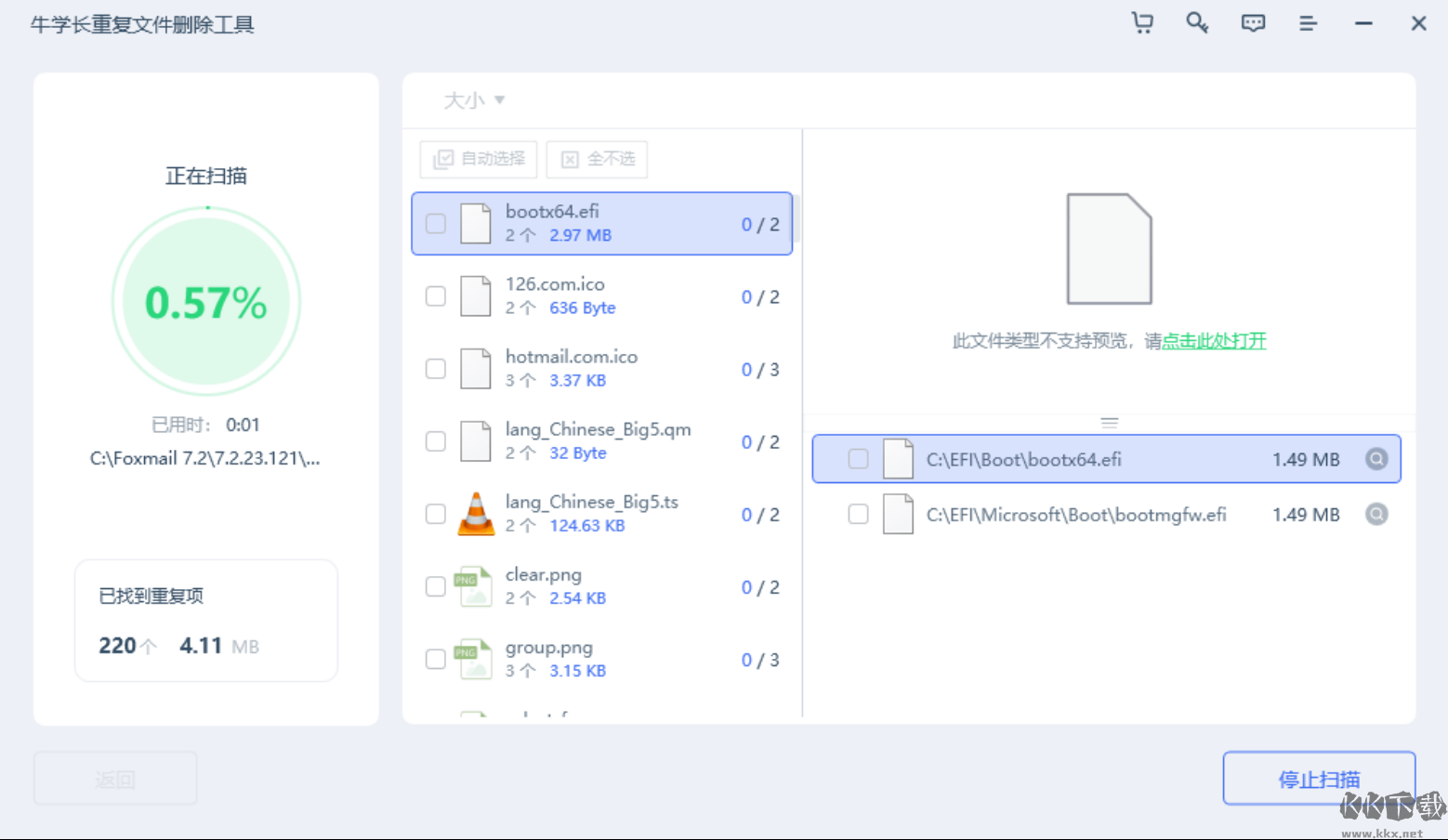 牛學(xué)長重復(fù)文件刪除工具最新版