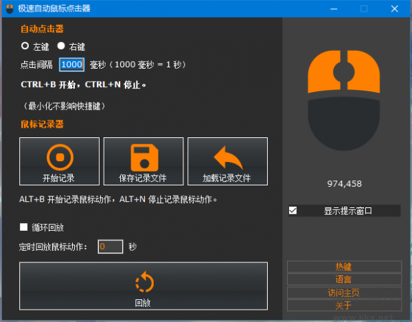 Auto Mouse(極速自動鼠標點擊器)