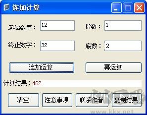 連加計(jì)算器專業(yè)版