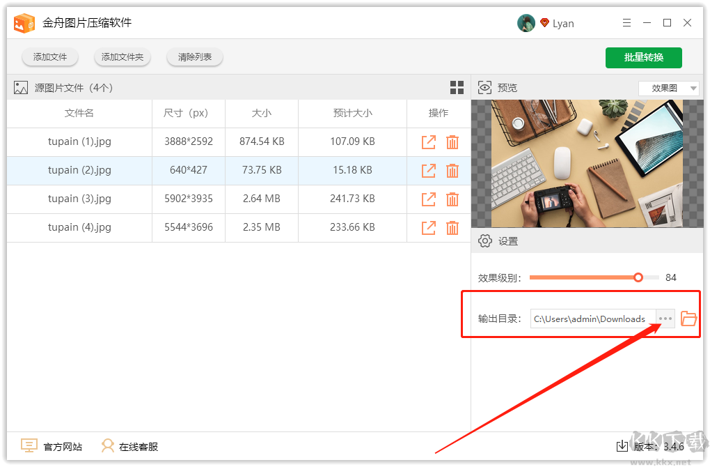 金舟圖片壓縮軟件