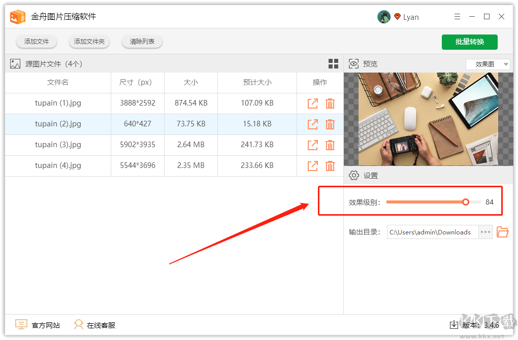 金舟圖片壓縮軟件