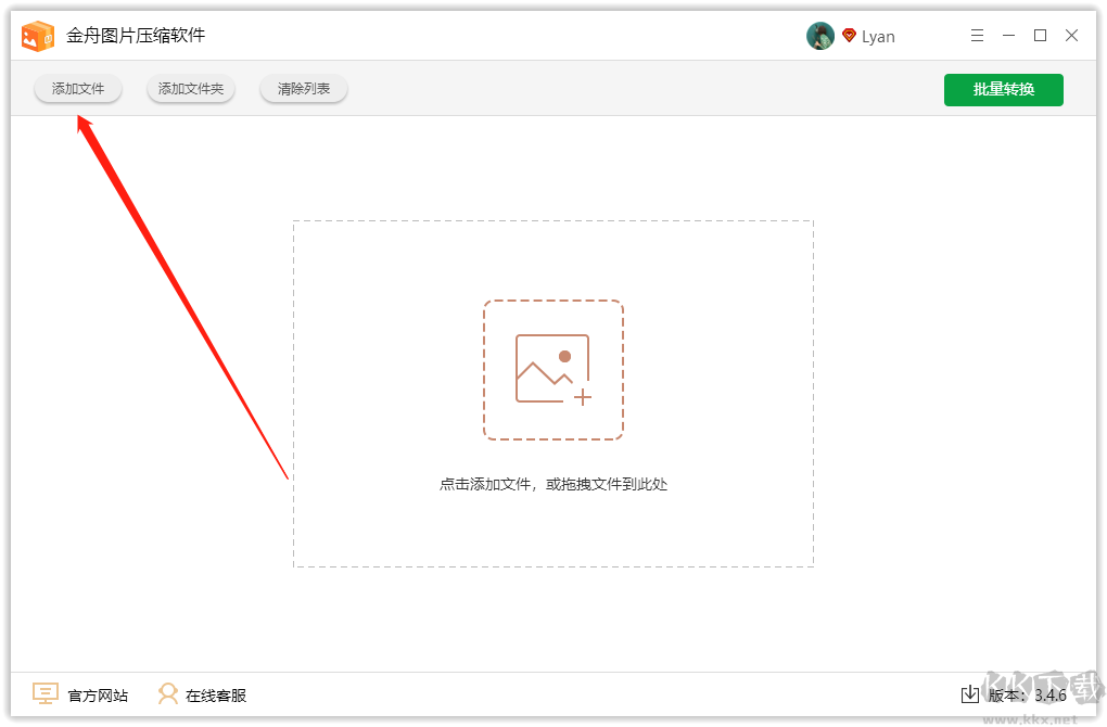 金舟圖片壓縮軟件