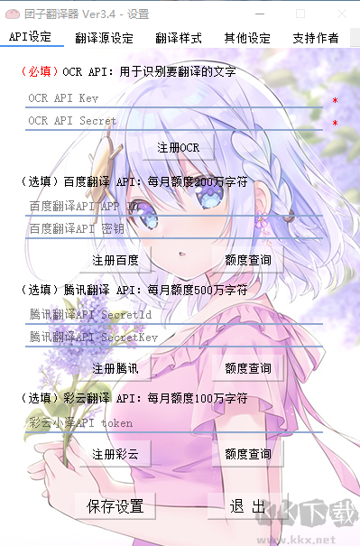 團(tuán)子翻譯器升級(jí)版