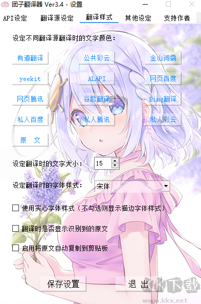 團(tuán)子翻譯器升級(jí)版