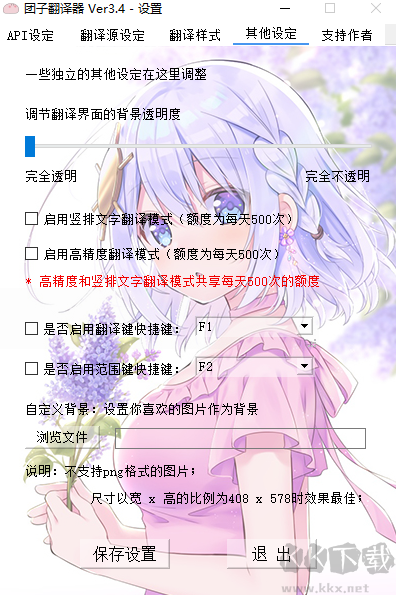 團(tuán)子翻譯器升級(jí)版