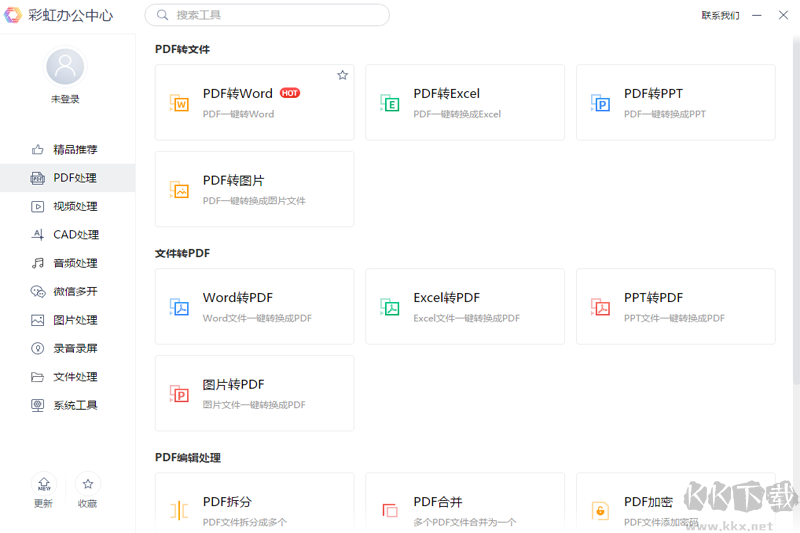 彩虹辦公中心最新版
