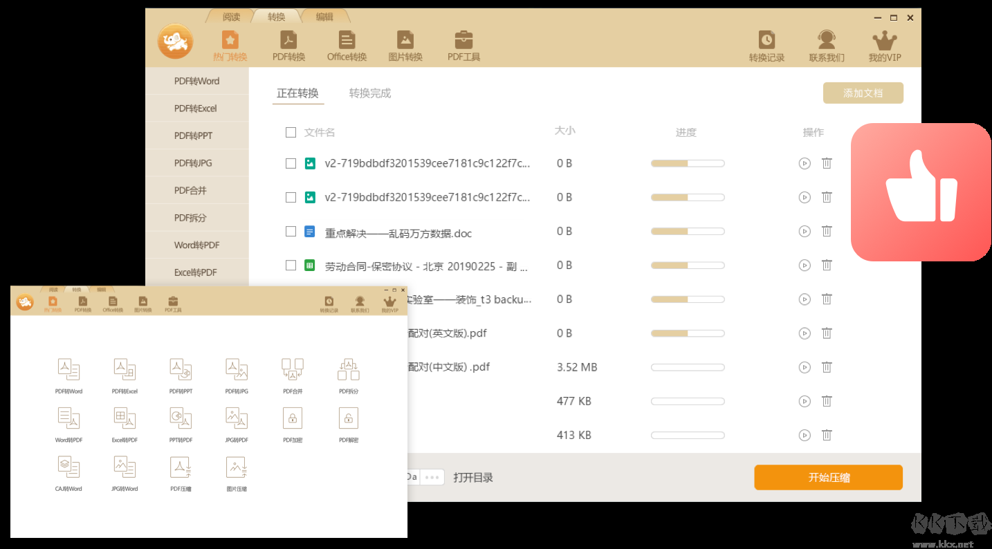 極速玩轉(zhuǎn)電腦版